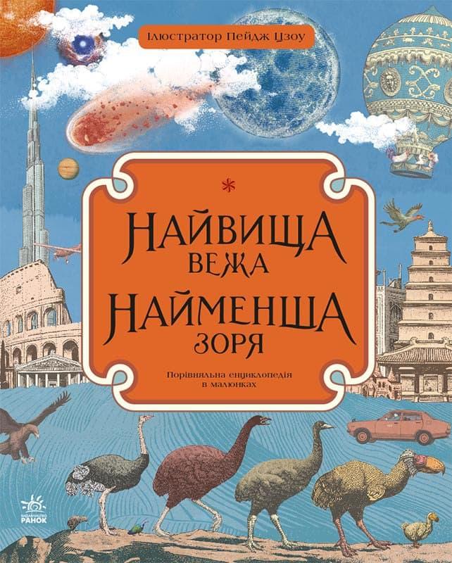 Книга "Найвища вежа, найменша зоря" Кейт Бейкер (1365657058)