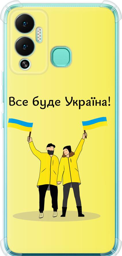 Чехол на Infinix Hot 12 Play Все будет Украина (5235sp-2759-42517)