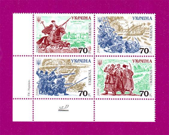 Почтовые марки Украины 2006 года сцепка история войска в Украине (200670003)