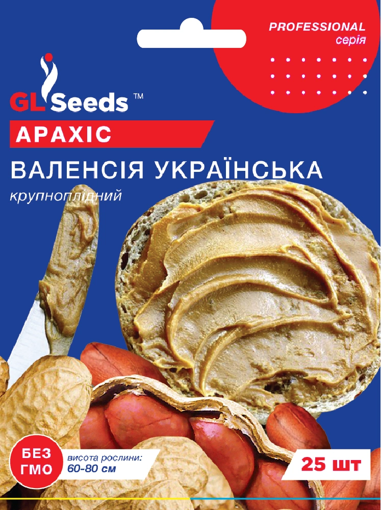 Насіння арахісу GL Seeds Валенсія Українська 25 шт.