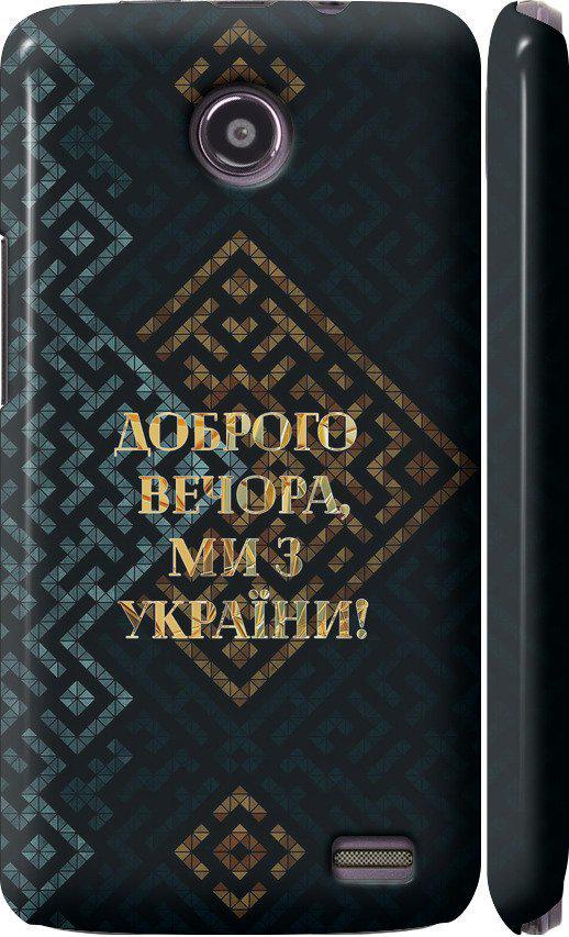 Чехол на Lenovo A820 Мы из Украины v3 (5250c-68-42517)