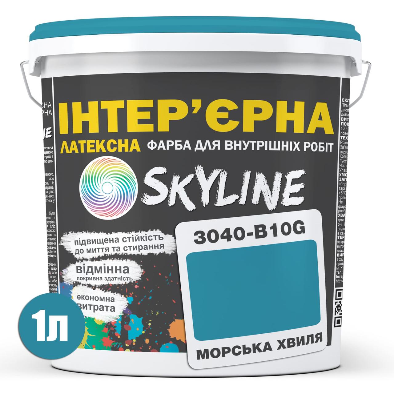Фарба інтер'єрна латексна Skyline 3040-B10G 1 л Морська хвиля (686b904ae1a1ec59497f9658) - фото 2