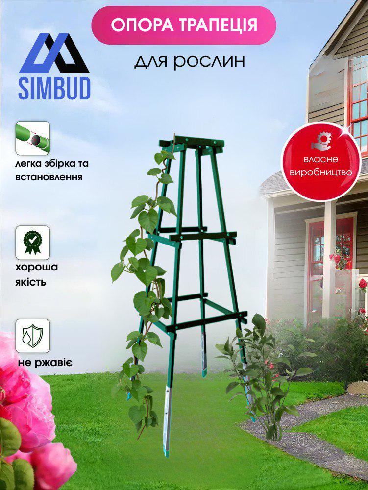 Опора для рослин SIMBUD Сходи щастя Зелений (27920859) - фото 2 Опора для рослин SIMBUD Сходи щастя Зелений (27920859) - фото 2
