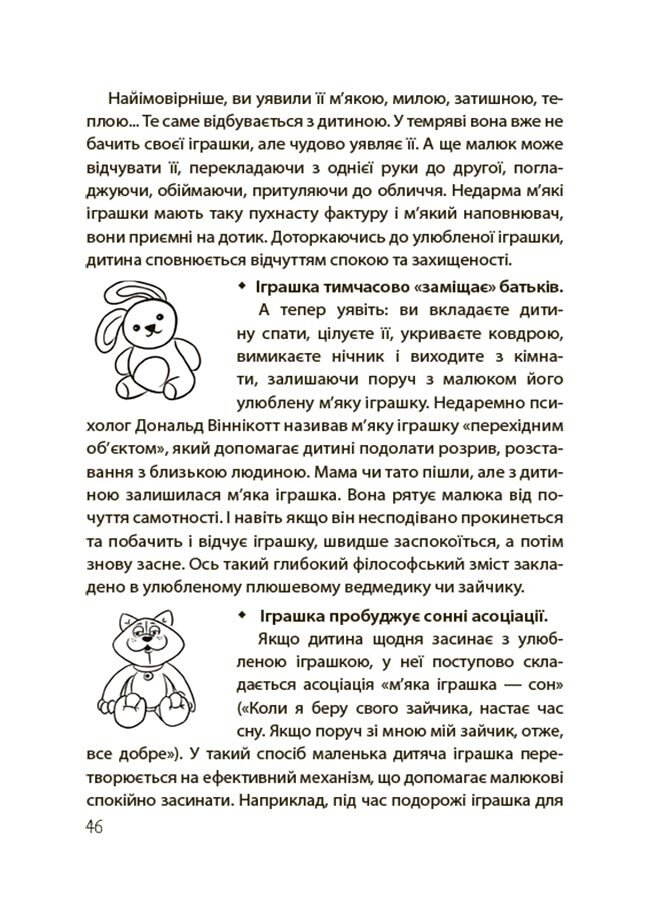 Книга "На добраніч! Усе про сон дитини та родини" Чуб Наталія ДТБ087 (9786170042583) - фото 2