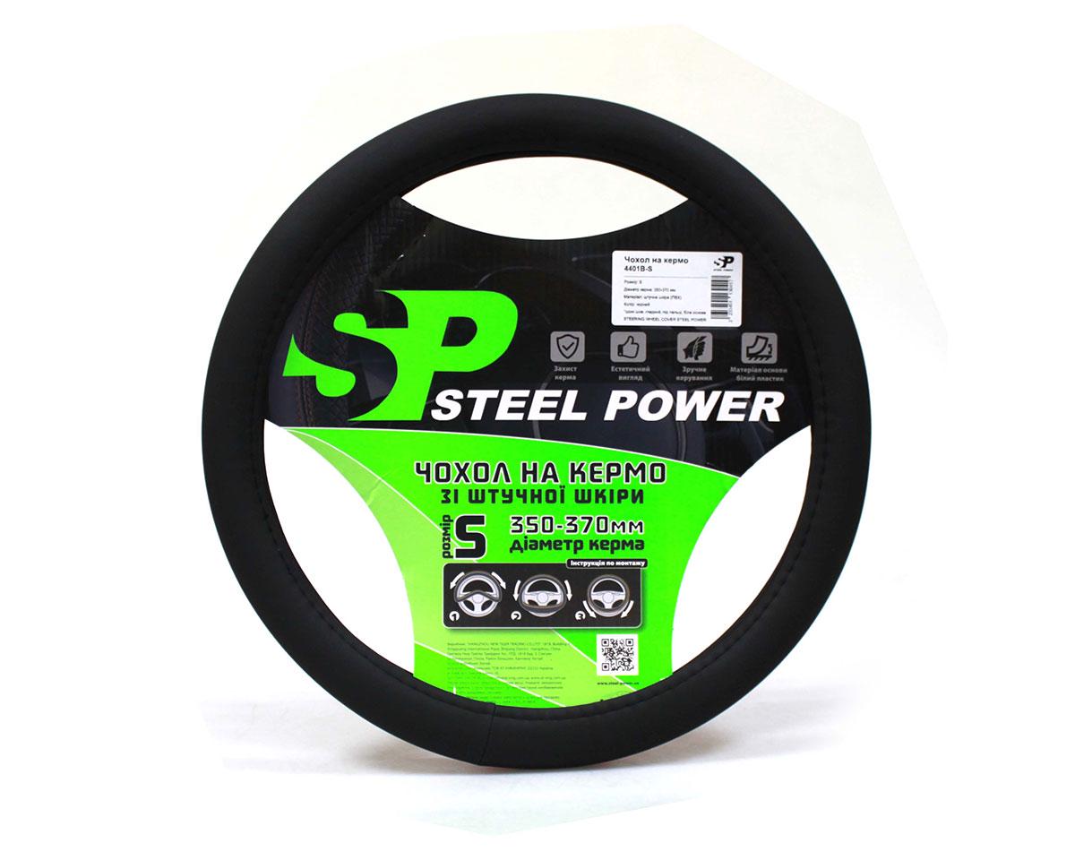 Чохол керма ПВХ один шов/гладкий 4401B "S" Чорний/Білий