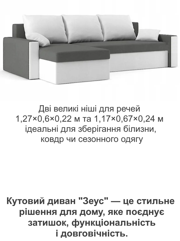 Диван кутовий Зеус 235х140 см Сірий/Молочний (25484910) - фото 5 Диван кутовий Зеус 235х140 см Сірий/Молочний (25484910) - фото 5