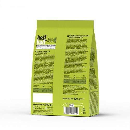 Корм для кошек сухой Half&Half с чувствительным пищеварением с индейкой 300 г - фото 2