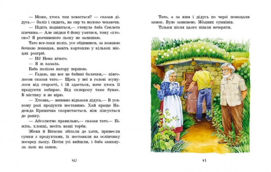 Книга дитинства "Неймовірні детективи" тверда обкладинка Всеволод Нестайко частина 3 - фото 4