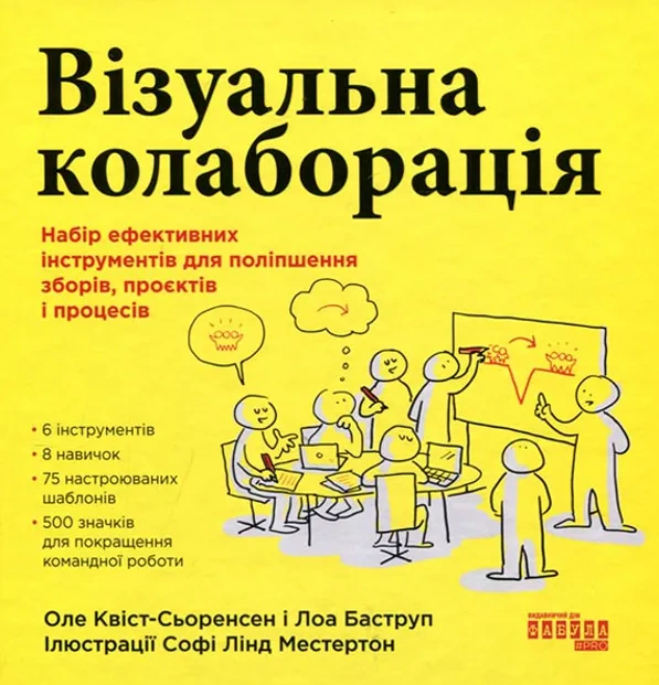 Книга Оле Квист-Сьоренсен "Визуальная коллаборация" 9786175220504