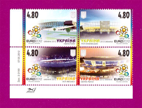 Почтовые марки Украины 2012 года сцепка Футбольные арены УЕФА ЕВРО 2012 (201270002) Почтовые марки Украины 2012 года сцепка Футбольные арены УЕФА ЕВРО 2012 (201270002)