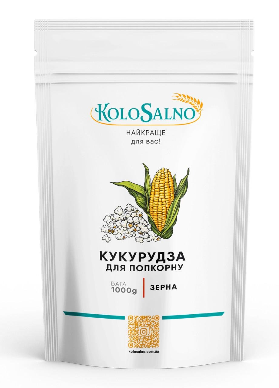 Кукуруза KoloSalnoдля попкорна 1 кг