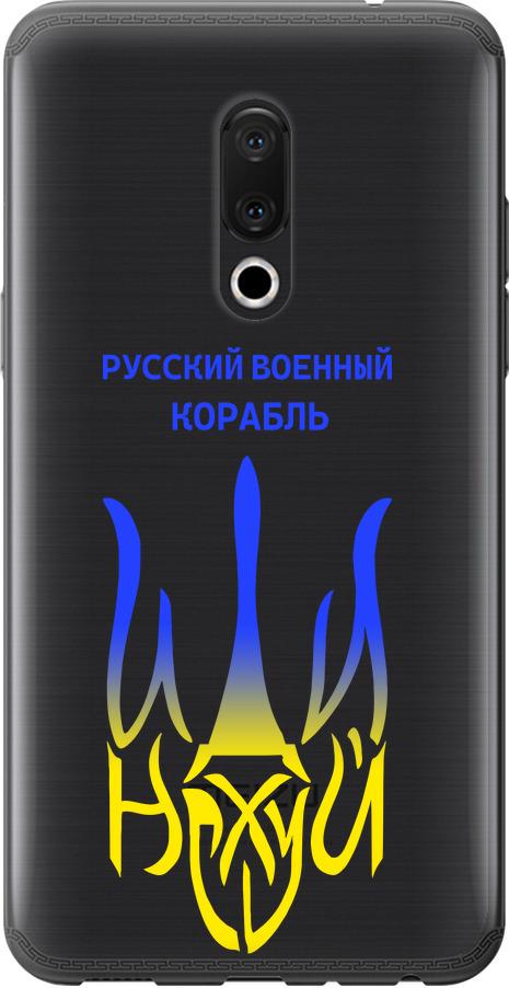 Чехол на Meizu 15 Русский военный корабль иди на v7 (5261u-1472-42517)