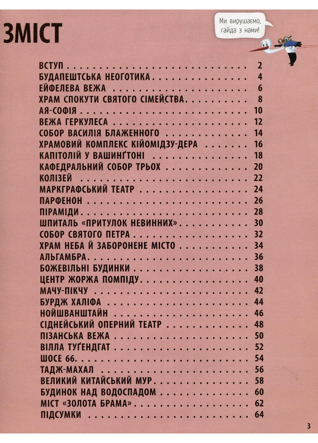 Книга "Історії архітектури:33 найцікавіші споруди" С965002У (9786170956446) - фото 3