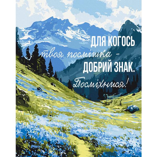 Картина по номерам Brushme Сила улыбки из хлопкового полотна 40x50 см (6-83-BS54507)