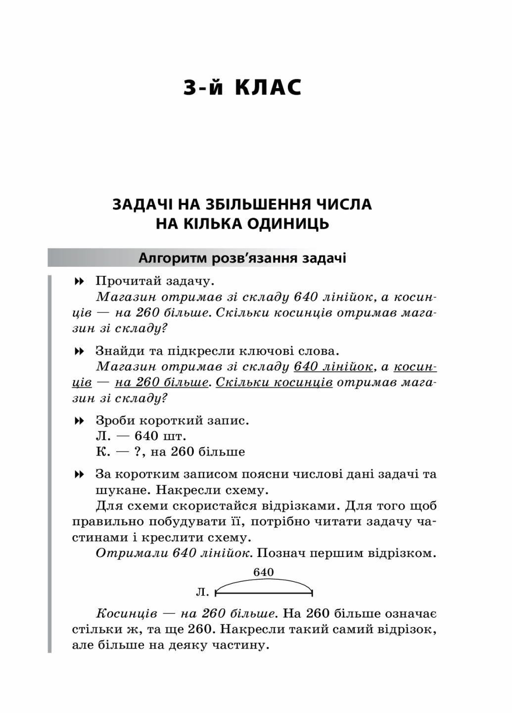 Учебник НУШ Сборник текстовых задач по математике. 3-4 классы: пособие для учителя НУР046 (9786170038739) - фото 4