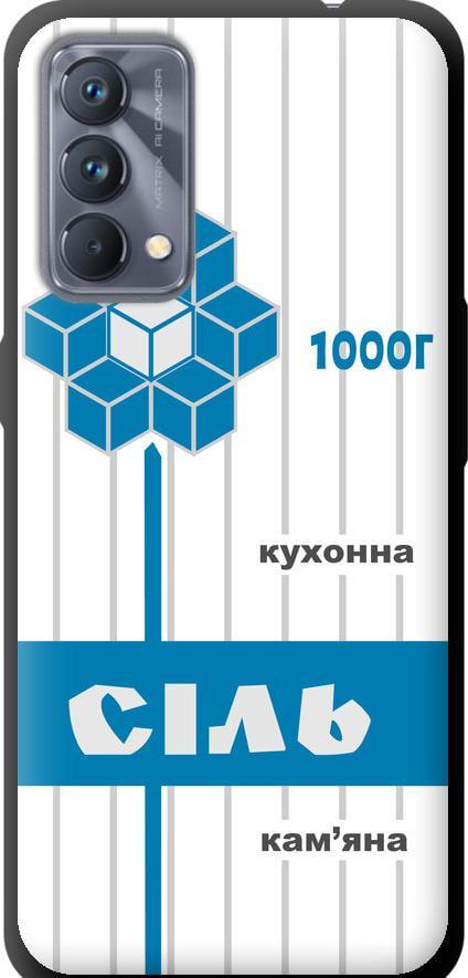 Чехол на Realme GT Master Соль UA (5625b-2852-42517)