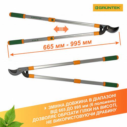 Сучкорез телескопический Gruntek Premium XT 26-39 665-995 мм (295066099) - фото 4