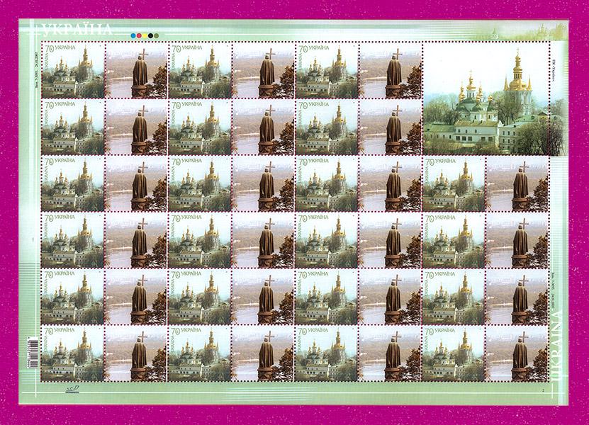 Почтовые марки Украины 2007 лист собственная марка Киево-Печерская лавра (200740025)