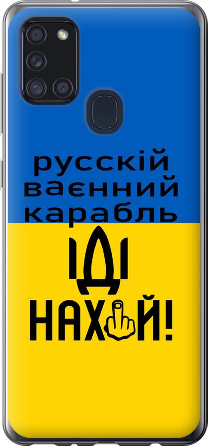 Чехол на Samsung Galaxy A21s A217F Русский военный корабль иди на (5216u-1943-42517)
