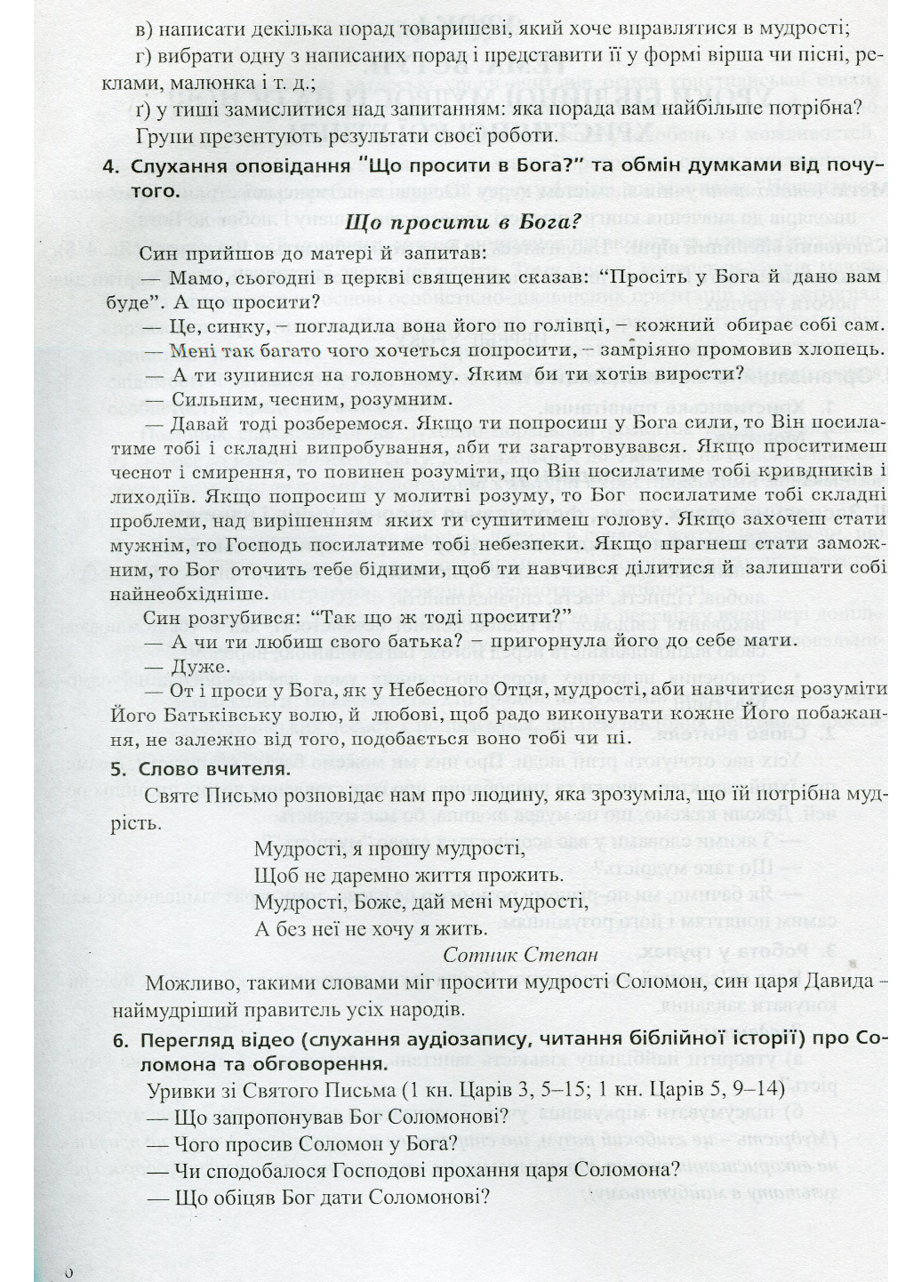 Набор Современный урок по основам христианской этики 4 класс конспекты уроков и тетрадь - фото 3