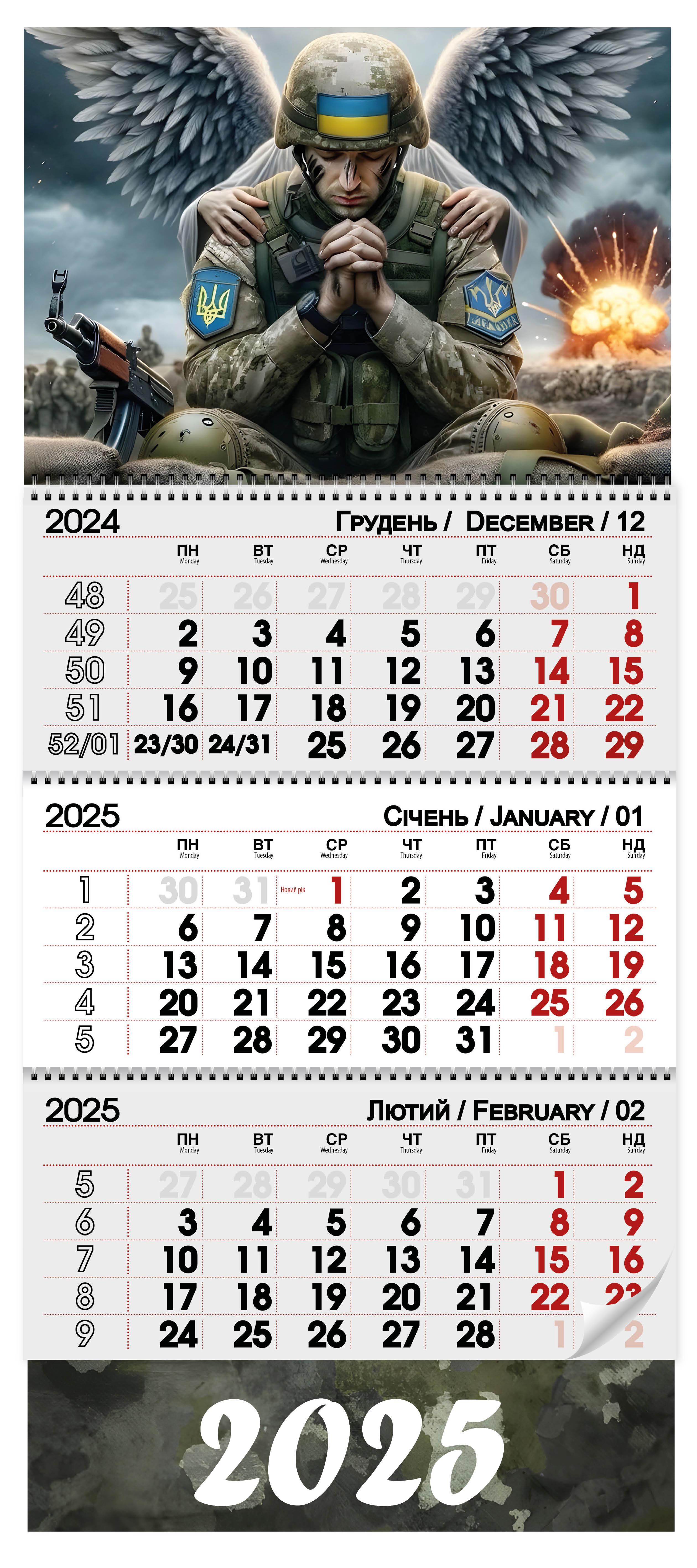 Календар 2025 Захисник (20127024)