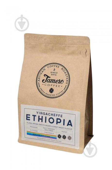Кава в зерні свіжообсмажена Jamero Арабіка Ефіопія Йоргачіф 225 г