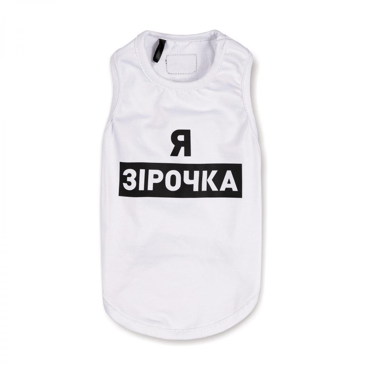 Борцовка для собак Pet Fashion Я звездочка XS-2 Белый (4823082421558) Борцовка для собак Pet Fashion Я звездочка XS-2 Белый (4823082421558)