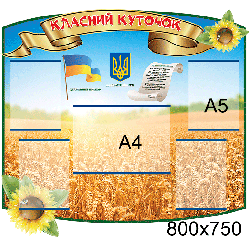 Классный уголок Золотая лента - фото 2