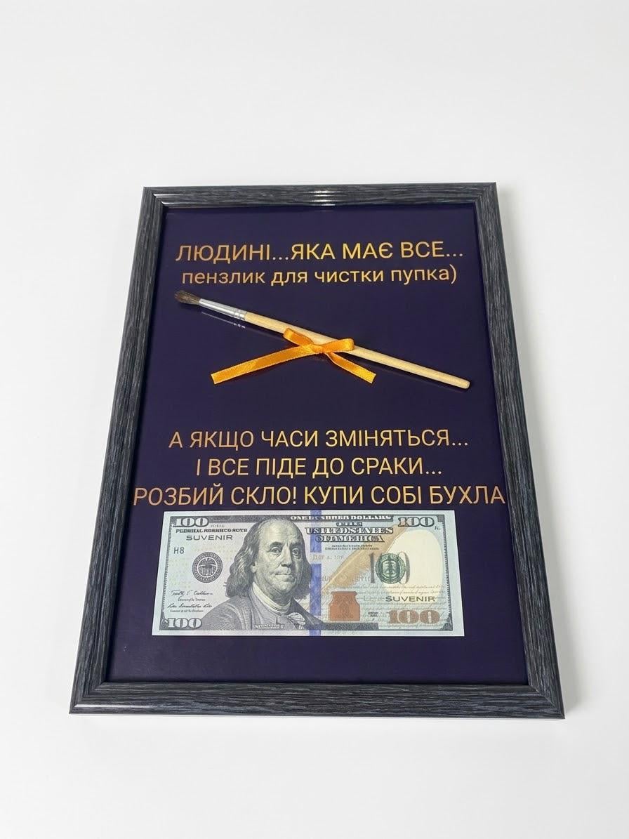 Постер долар в рамці "Для людини яка має все" А4