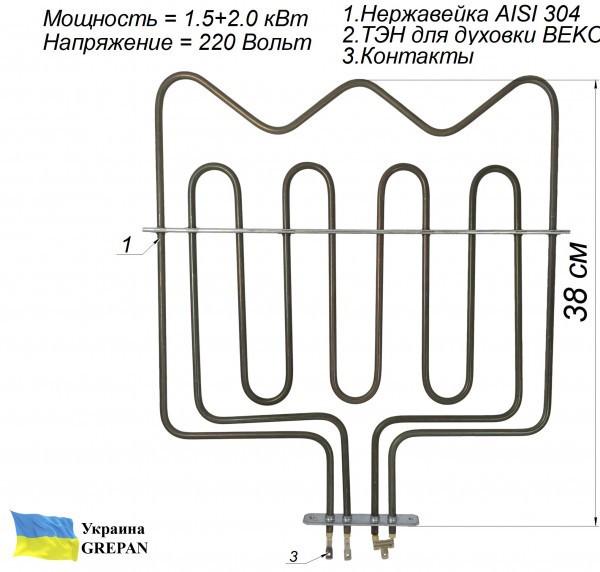 Тен для духовки Grepan Beko 1500/2000W 220V 380x340 мм нержавіюча сталь (duh018) - фото 6