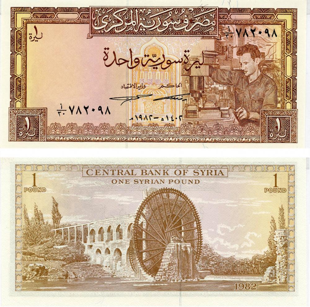 Колекційна банкнота Сирія 1 фунт 1982 UNC P93e (Б05657)