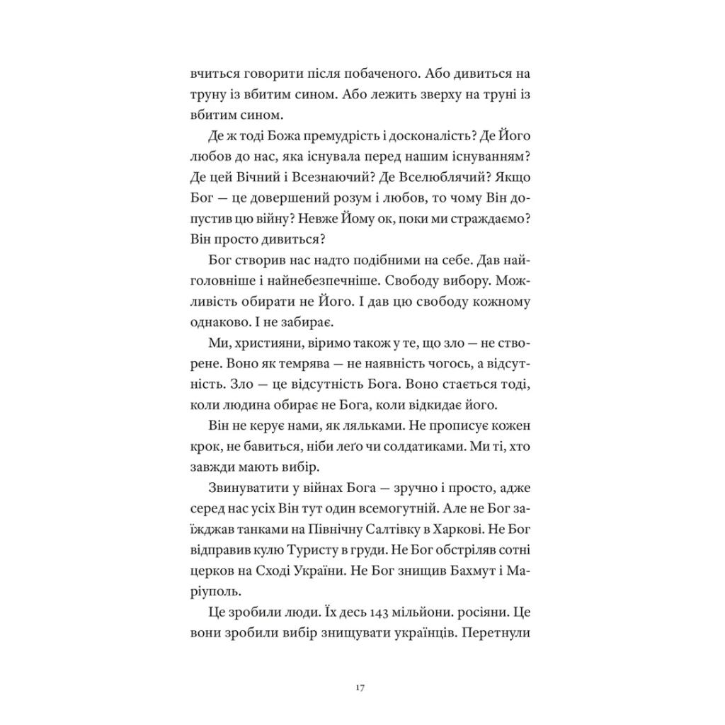 Книга Артур Дронь "Гемінґвей нічого не знає" Видавництво Старого Лева (9789664485194) - фото 6 Книга Артур Дронь "Гемінґвей нічого не знає" Видавництво Старого Лева (9789664485194) - фото 6