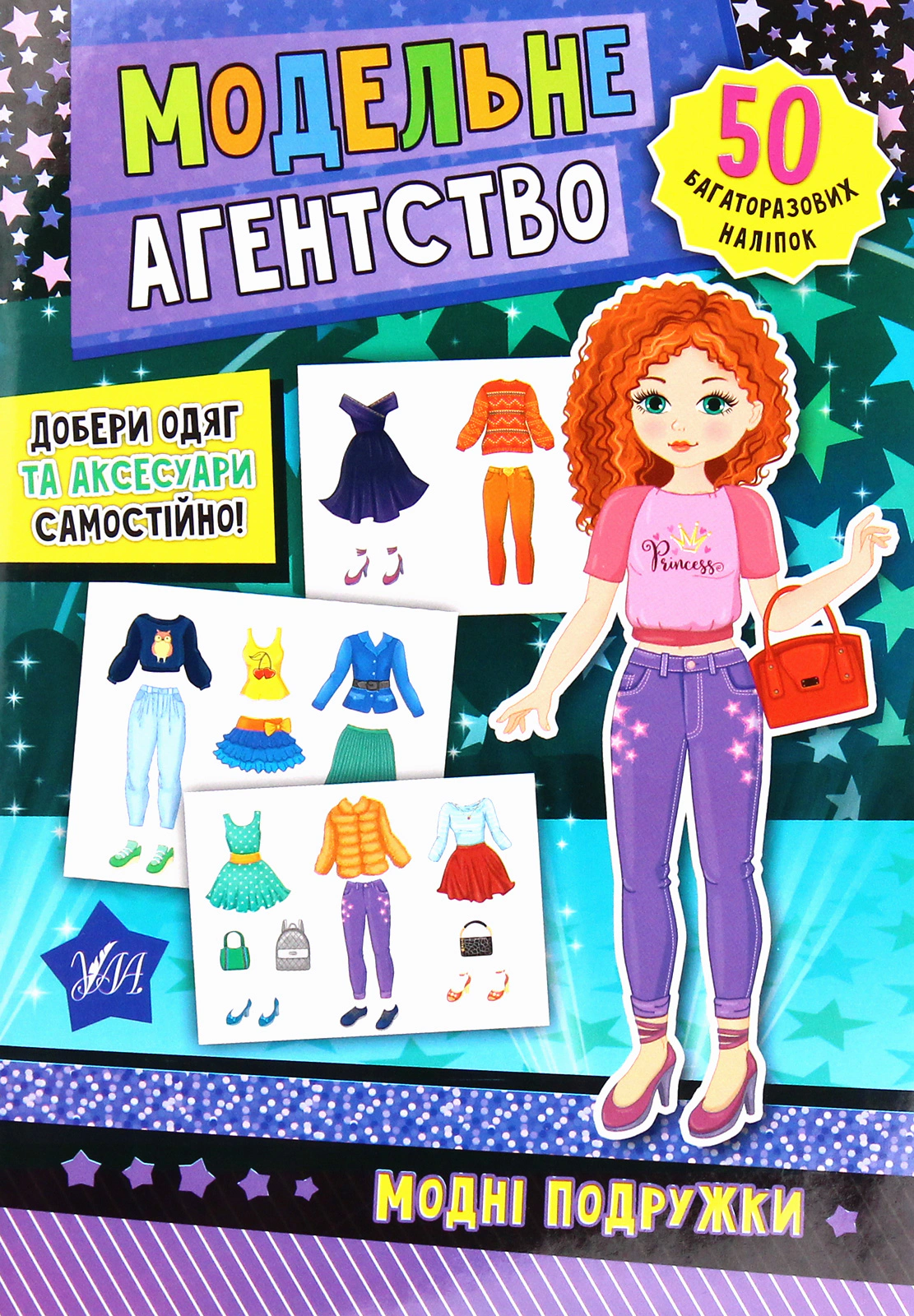 Книга "Модельне агентство. Модні подружки" Катерина Смірнова 9789662847864