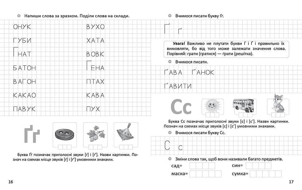 Прописи "Я пишу печатные буквы" Талант 4+ (9789669359995) - фото 6