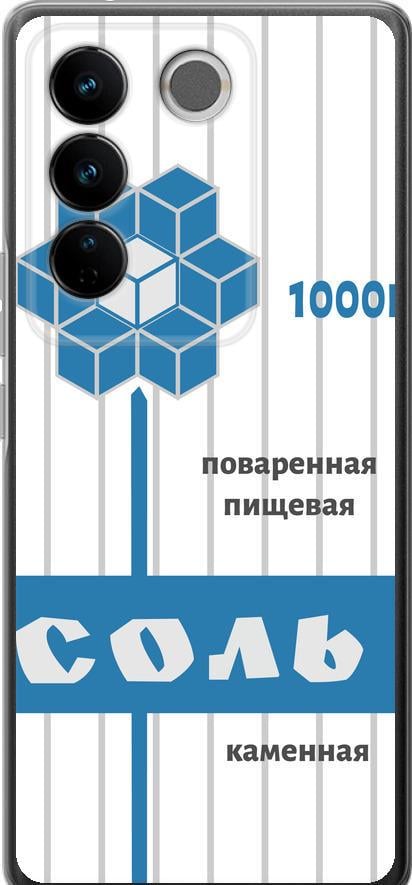 Чехол на Vivo S16 Pro Соль (4855u-3123-42517) Чехол на Vivo S16 Pro Соль (4855u-3123-42517)