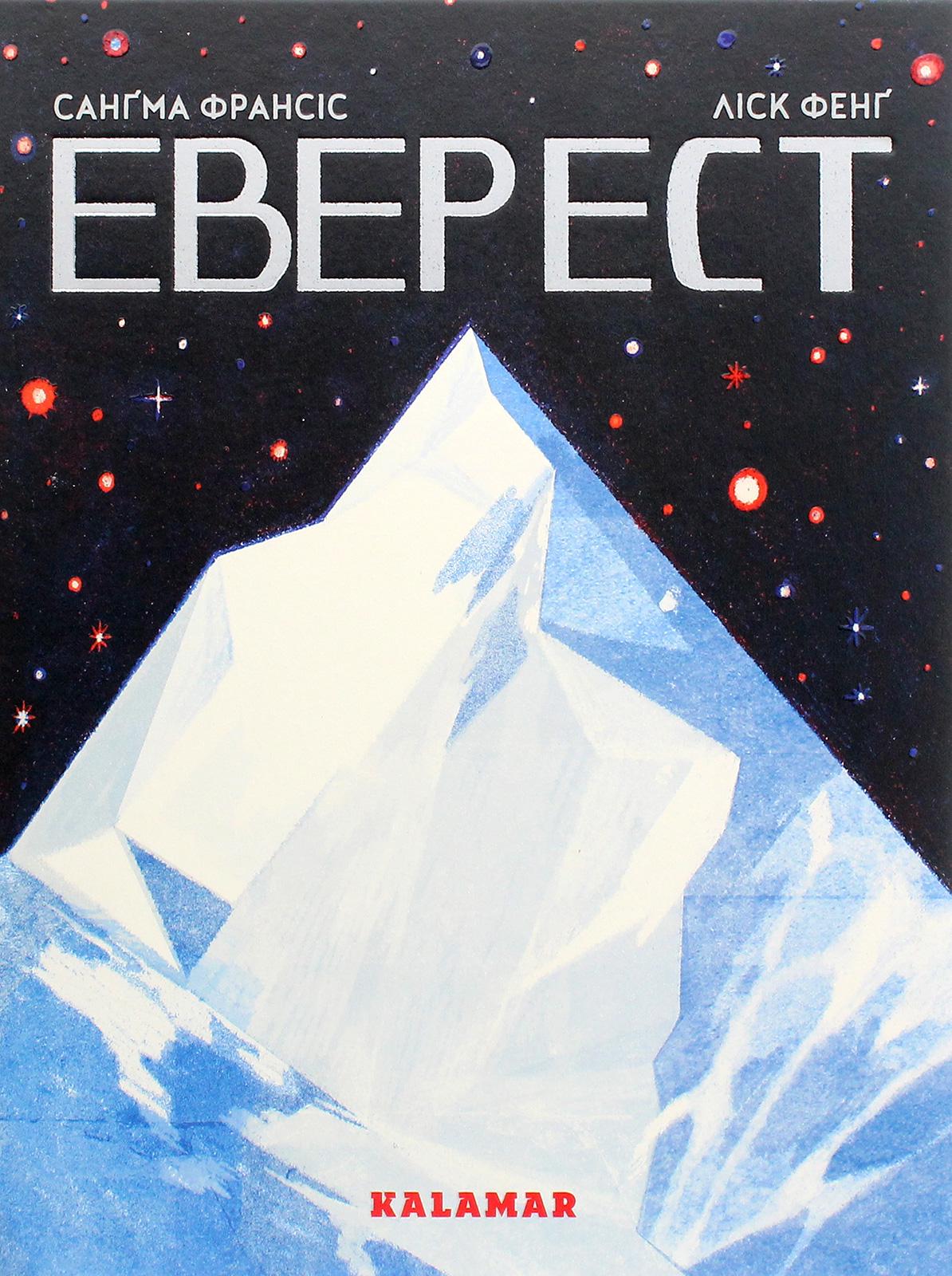 Книга "Еверест" (2830168646)