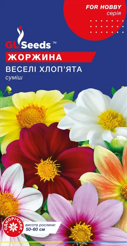 Семена Георгины Веселые ребята GL Seeds 0,25 г