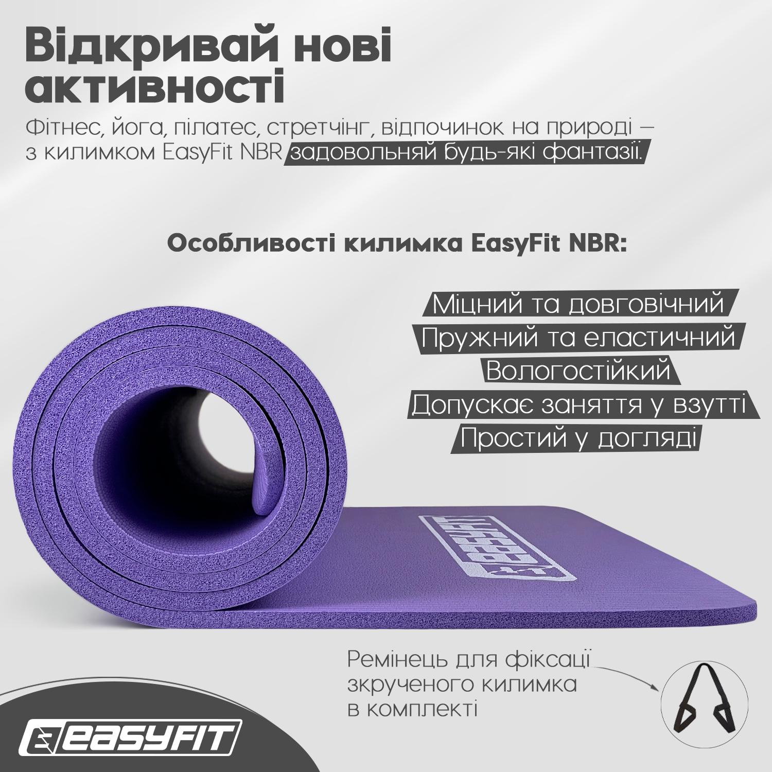 Коврик для йоги EasyFit NBR High-Density 10 мм Фиолетовый (EF-NK10V) - фото 7