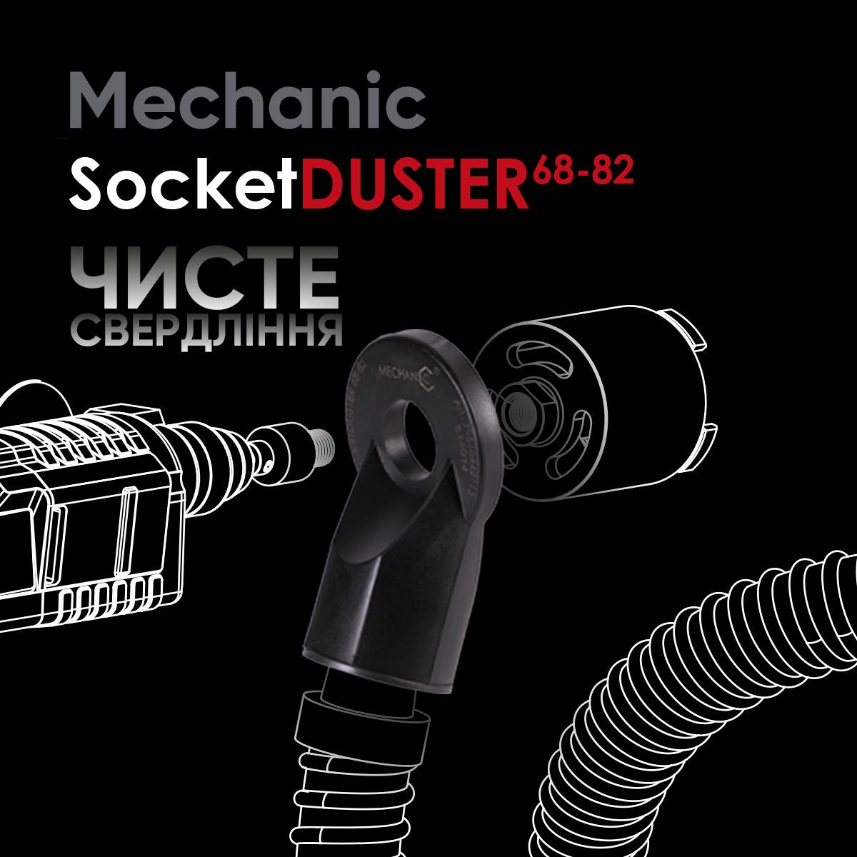 Колектор Socket duster 68-82 збору пилу (79568442113) - фото 7