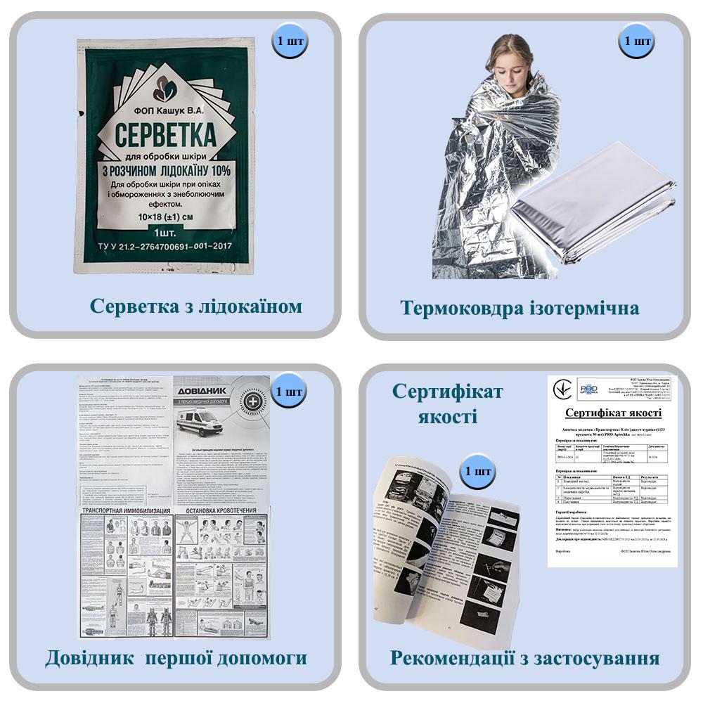 Аптечка медична PRO-Aptechka Транспортна еліт джгут/турнікет 23 пр. (12452534) - фото 7