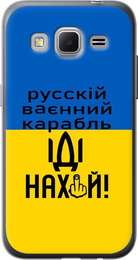 Чохол на Samsung Galaxy Core Prime G360H Російський військовий корабель іди на (5216u-76-42517)
