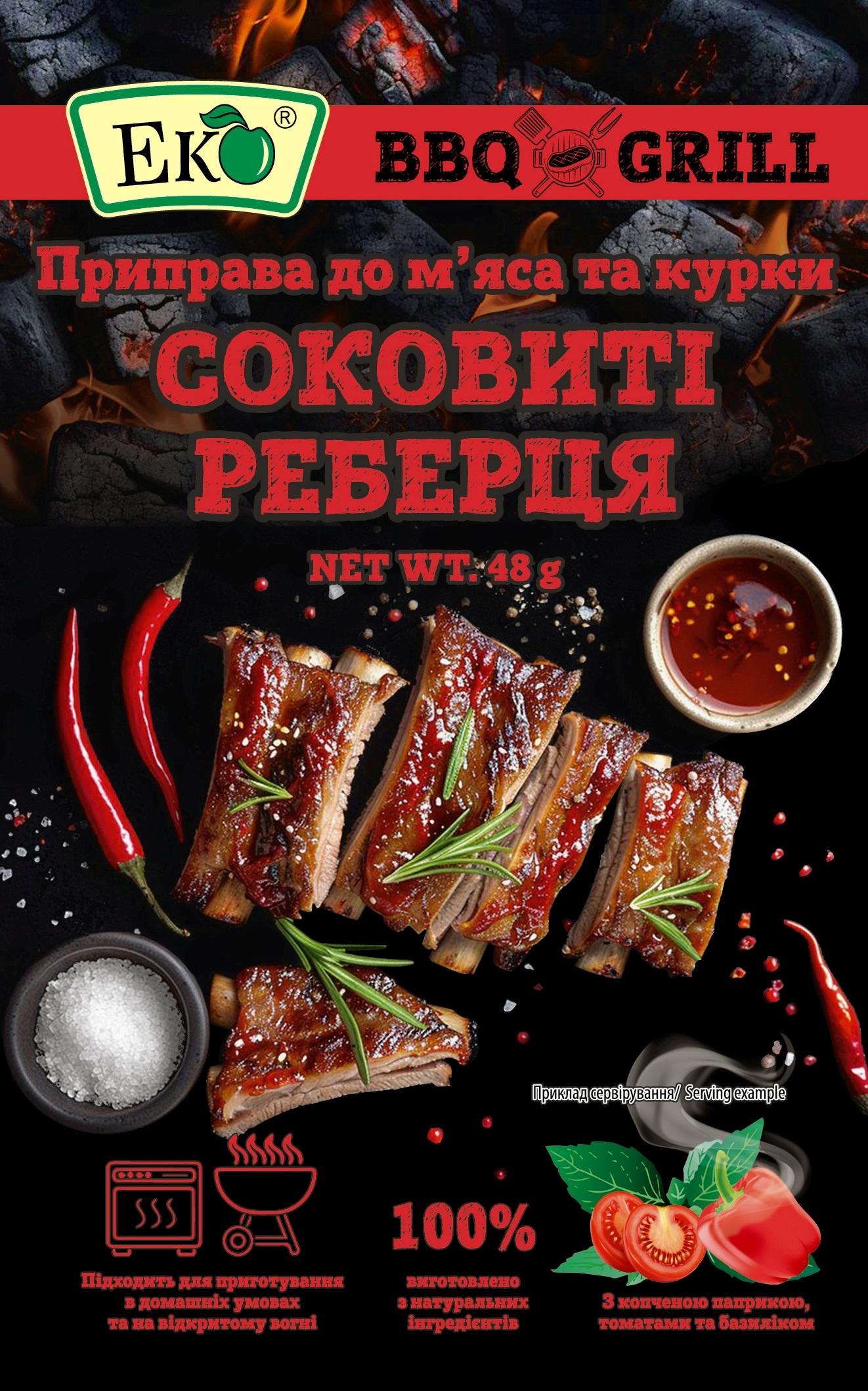 Приправа до м’яса та курки Еко СОКОВИТІ РЕБЕРЦЯ 48 г