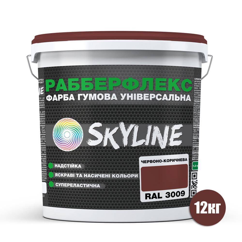 Фарба гумова супереластична надстійка SkyLine Рабберфлекс 12 кг RAL 3009 Червоно-коричневий (2487180716) - фото 2