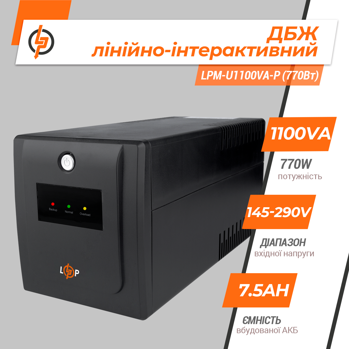 Источник бесперебойного питания линейно-интерактивный LP M-U1100VA-P 770 Вт (10358) - фото 3 Источник бесперебойного питания линейно-интерактивный LP M-U1100VA-P 770 Вт (10358) - фото 3