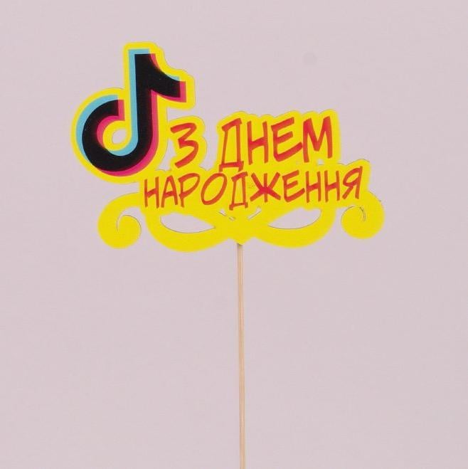 Топпер Flora "З днем народження" 3 шт. (33175)