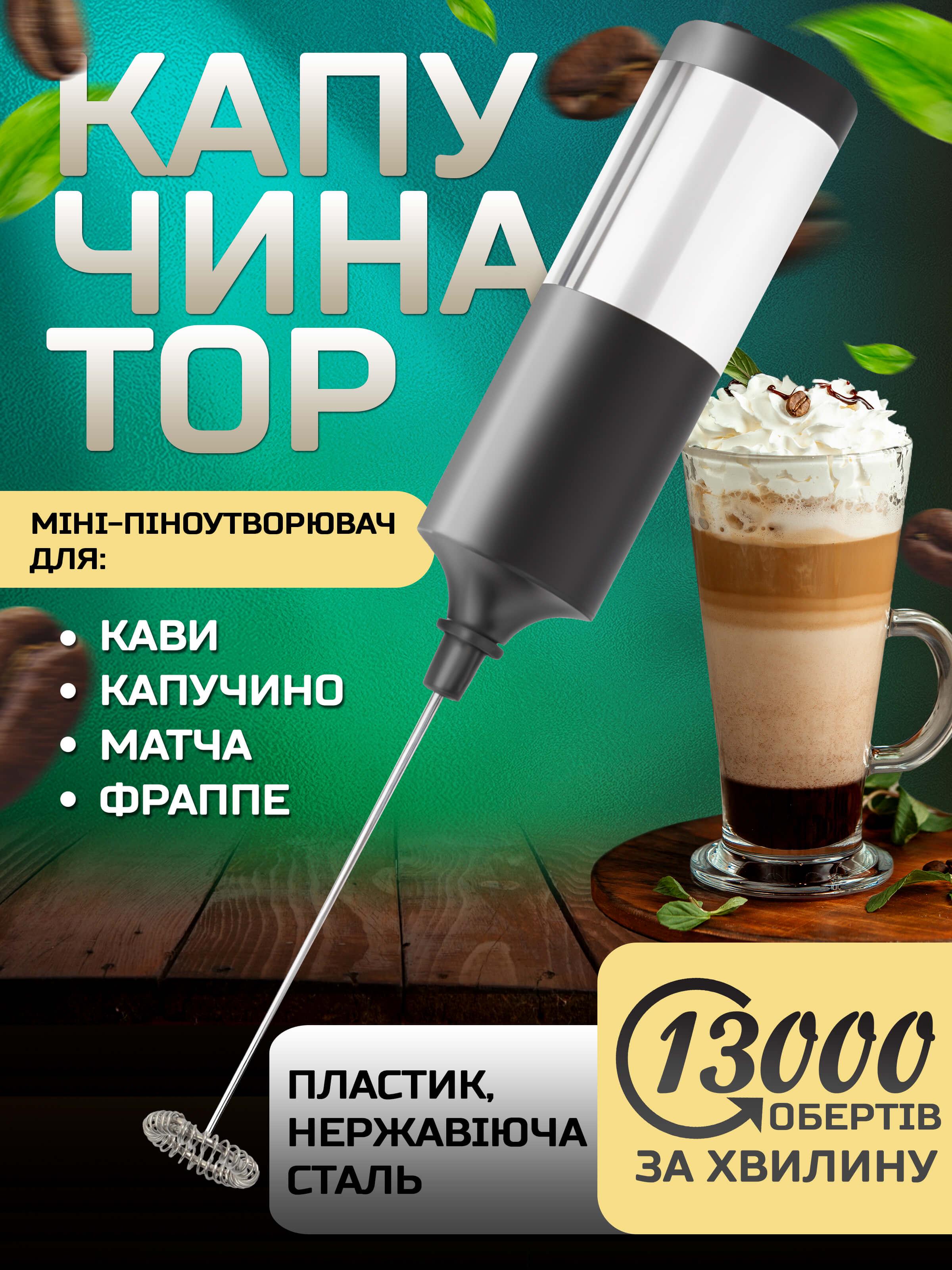 Капучінатор-спінювач молока Kayfovo TY1 IPX5 FULL-Waterproof для кави/капучіно/матчу/фраппе Чорний (28700) - фото 2 Капучінатор-спінювач молока Kayfovo TY1 IPX5 FULL-Waterproof для кави/капучіно/матчу/фраппе Чорний (28700) - фото 2
