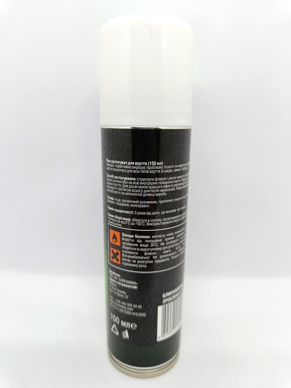Пена-растяжитель BLYSKAVKA для обуви 150 мл - фото 2