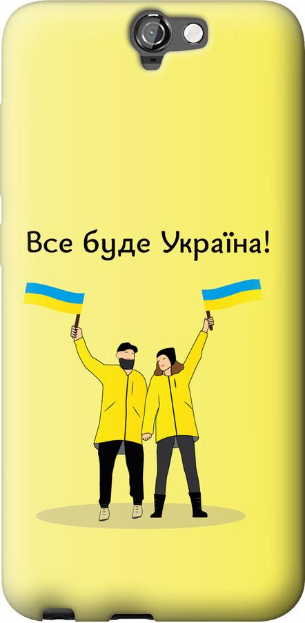 Чохол на HTC One A9 Все буде Україна (5235u-156-42517)