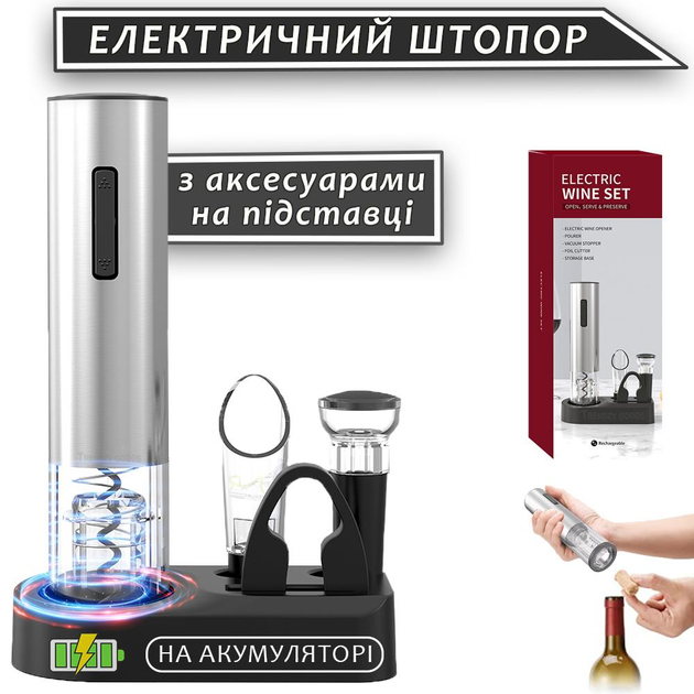 Штопор для вина электрический аккумуляторный умный с аэратором на подставке Серебряный - фото 2 Штопор для вина электрический аккумуляторный умный с аэратором на подставке Серебряный - фото 2