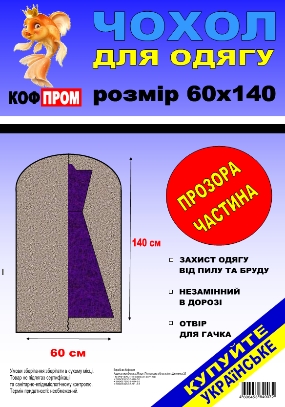 Чехол для хранения и упаковки одежды Case 60x140 см на молнии Белый (5660485) - фото 2